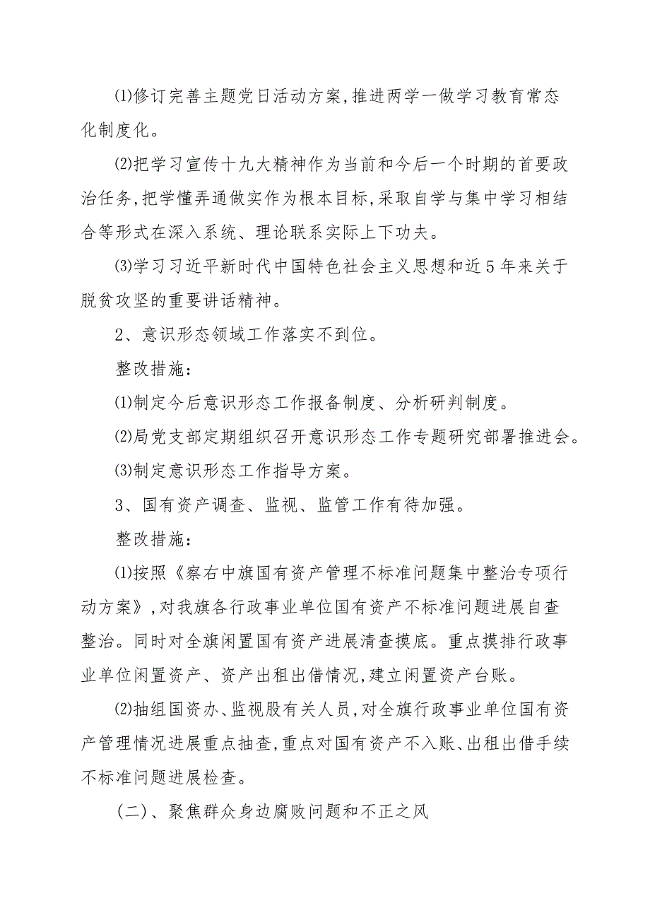 非税收入未及时上交整改措施.docx_第2页