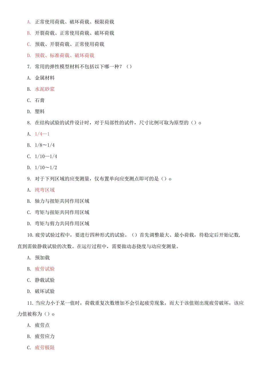 精编2021国家开放大学电大本科建筑结构试验期末试题及答案试卷号1142.docx_第2页