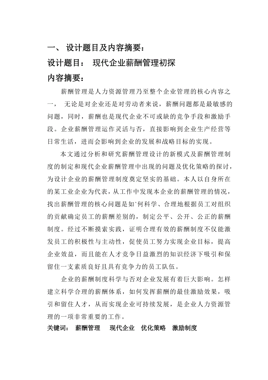 自考毕业论文现代企业薪酬管理初探.doc_第3页