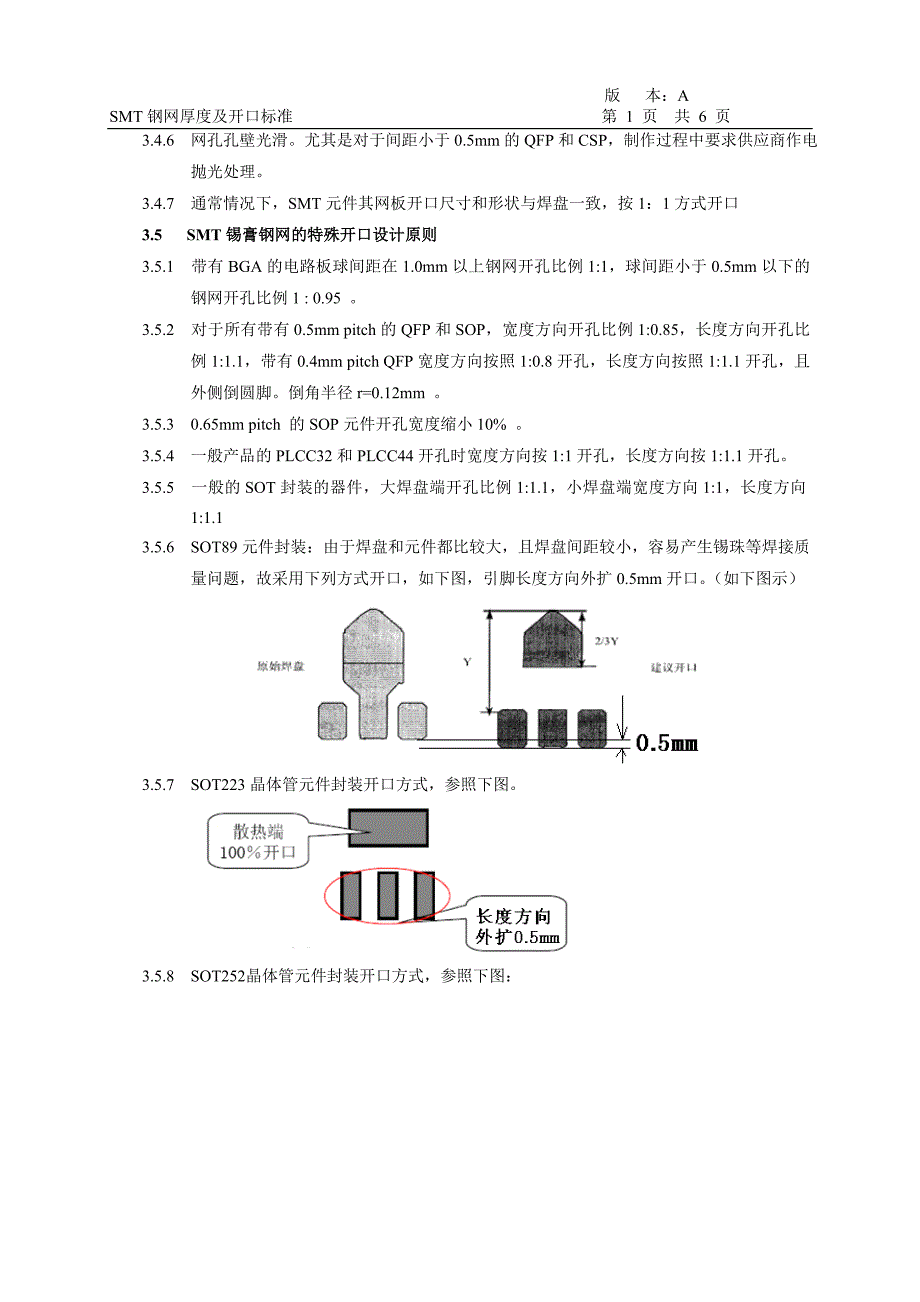 钢网厚度及开孔标准.doc_第3页