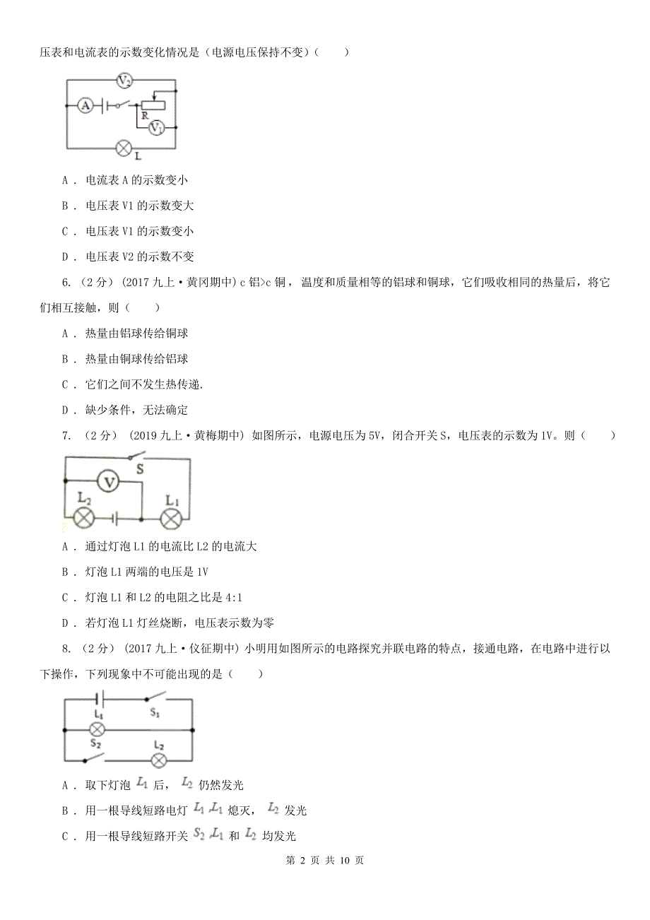 黑龙江省齐齐哈尔市2020年九年级上学期物理期末考试试卷I卷.doc_第2页
