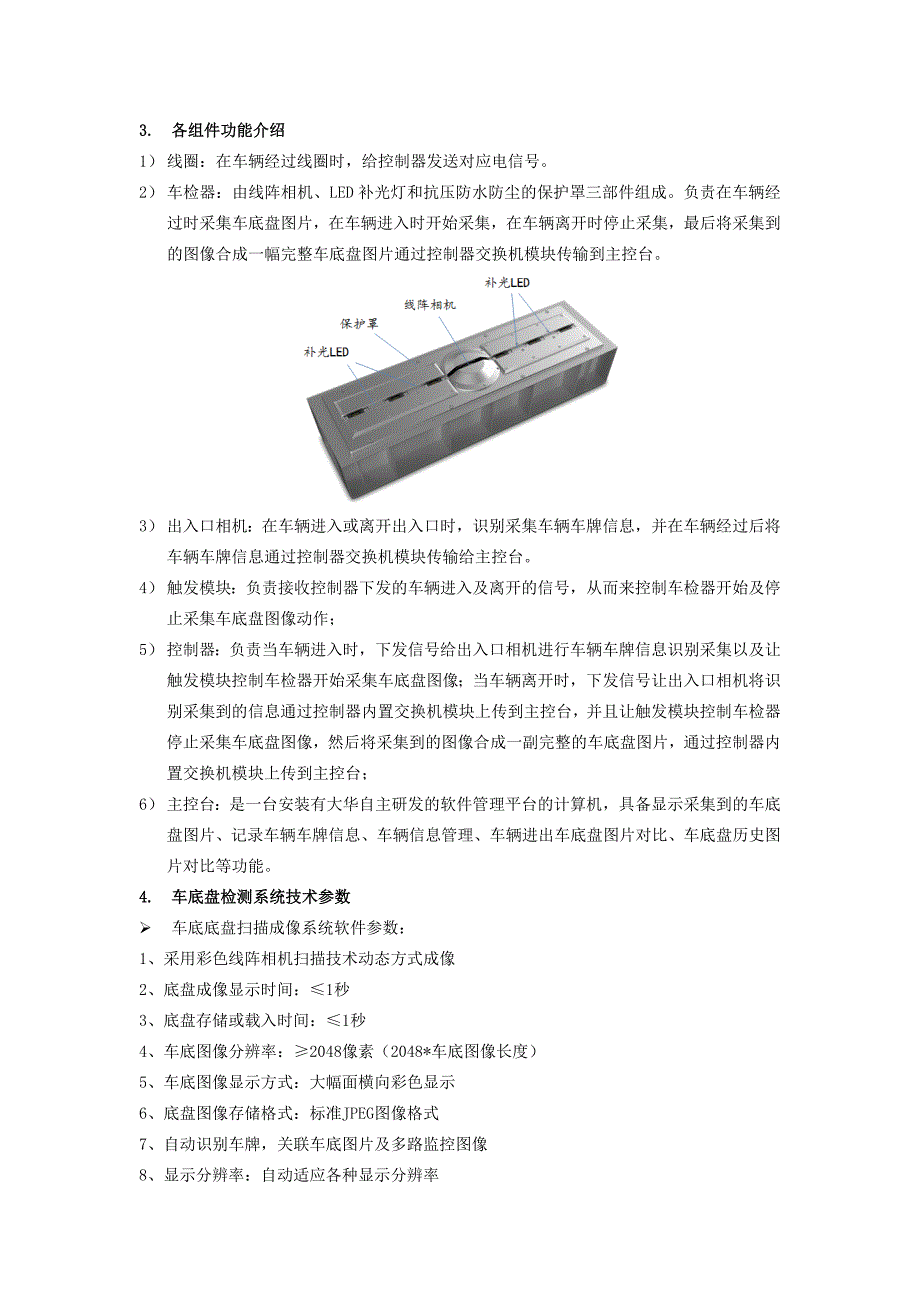 车底盘智能扫描检测系统方案.doc_第2页