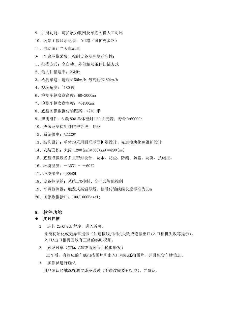 车底盘智能扫描检测系统方案.doc_第3页