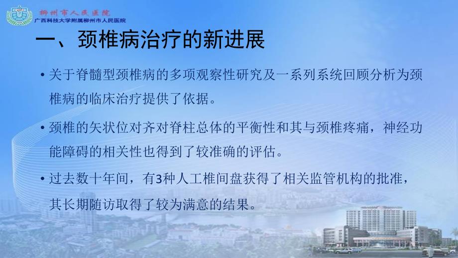 脊柱外科学的新进展新.ppt_第3页