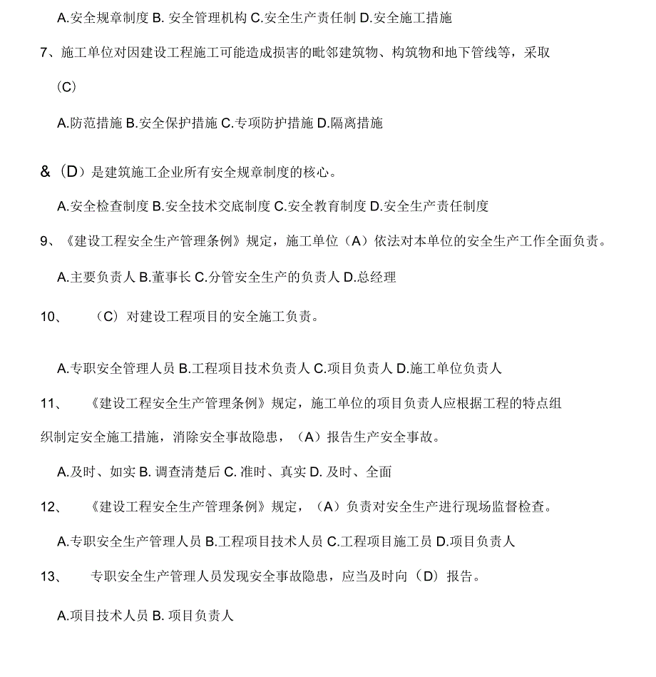 贵州省安全员B证考题题库及答案.docx_第2页
