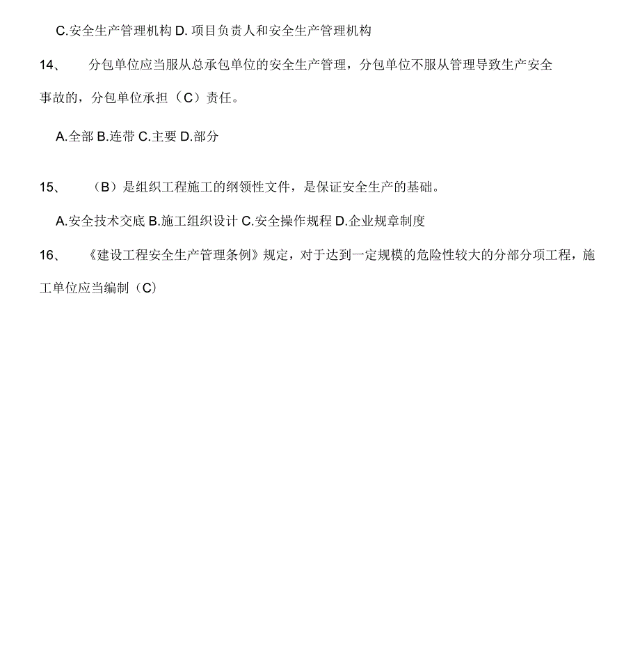 贵州省安全员B证考题题库及答案.docx_第3页