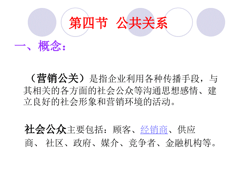 营业推广和公共关系.ppt_第2页