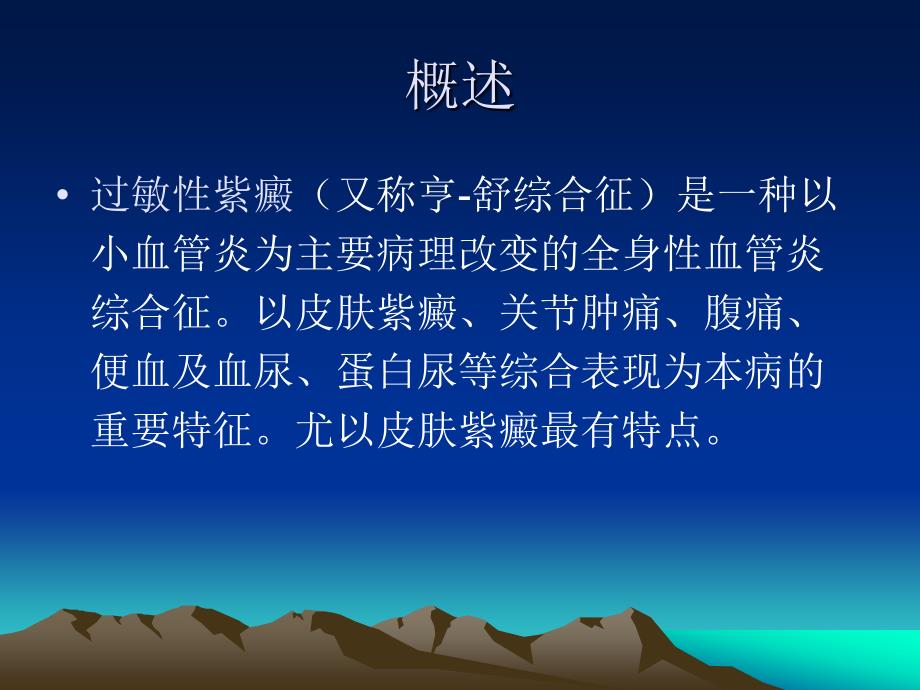 过敏性紫癜护理查房.ppt_第2页
