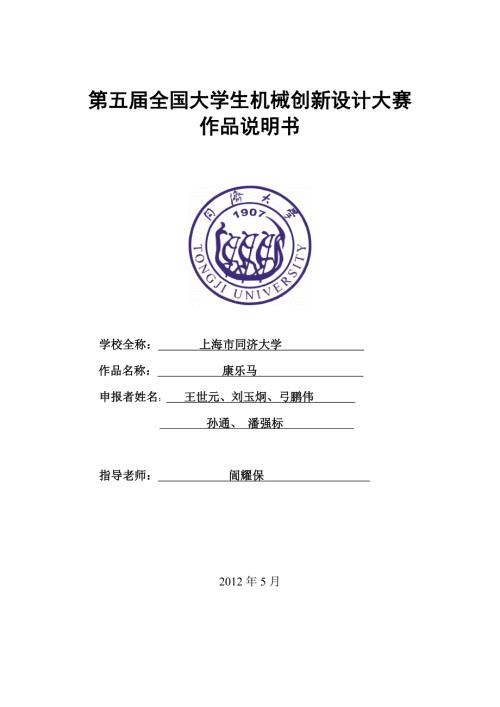 第五全国大学生机械创新设计大赛.doc