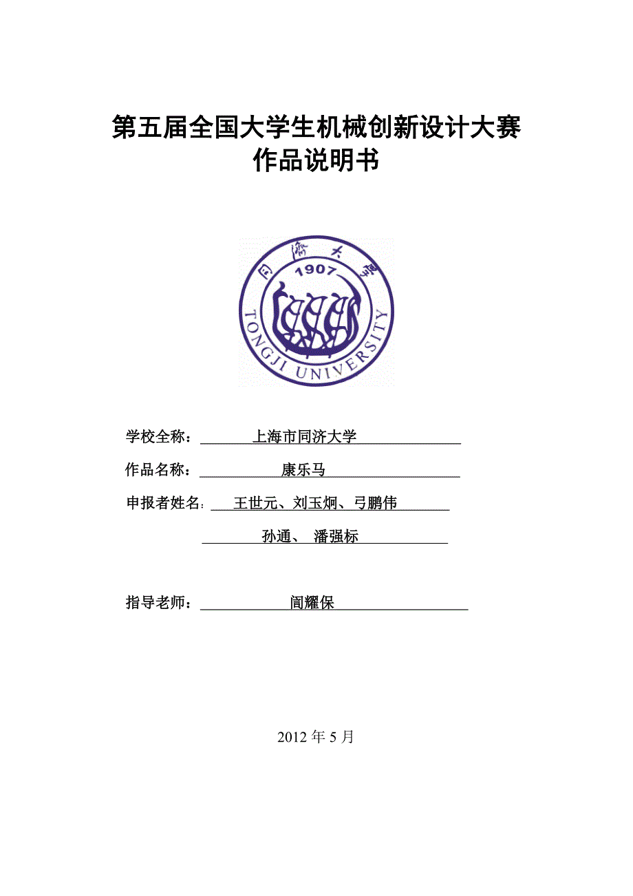 第五全国大学生机械创新设计大赛.doc_第1页
