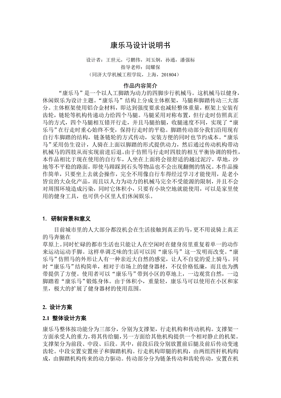 第五全国大学生机械创新设计大赛.doc_第2页