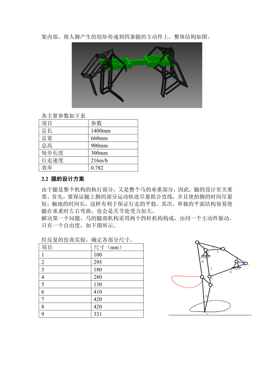第五全国大学生机械创新设计大赛.doc_第3页