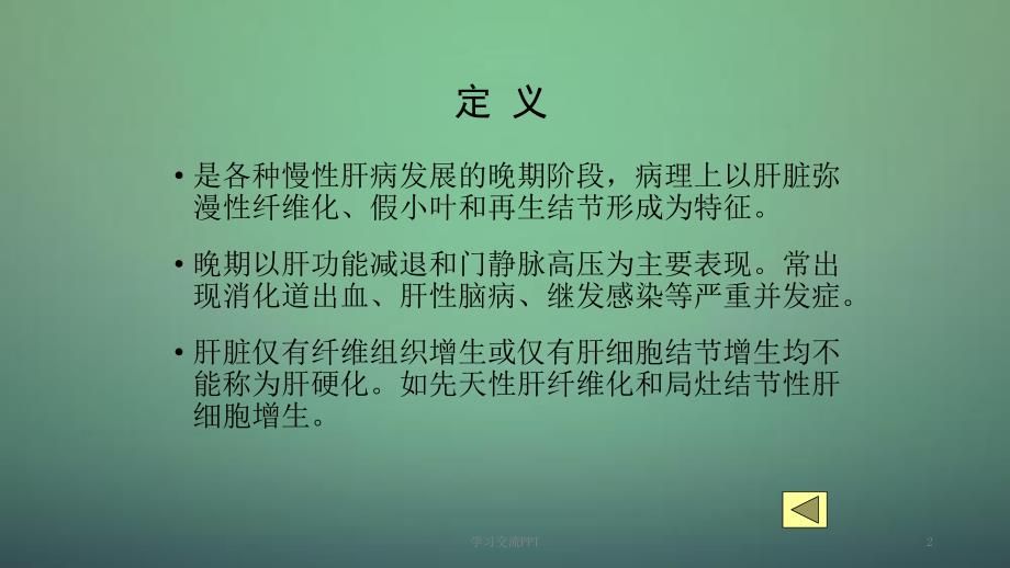 肝硬化课件ppt课件.ppt_第2页