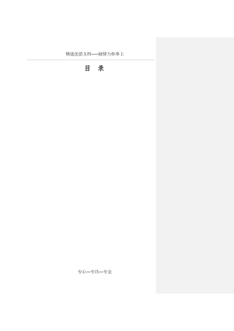 软件项目管理方案共45页.docx_第1页