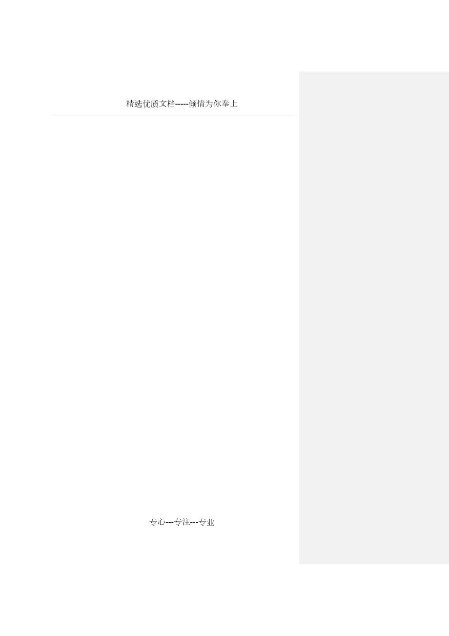 软件项目管理方案共45页.docx_第3页