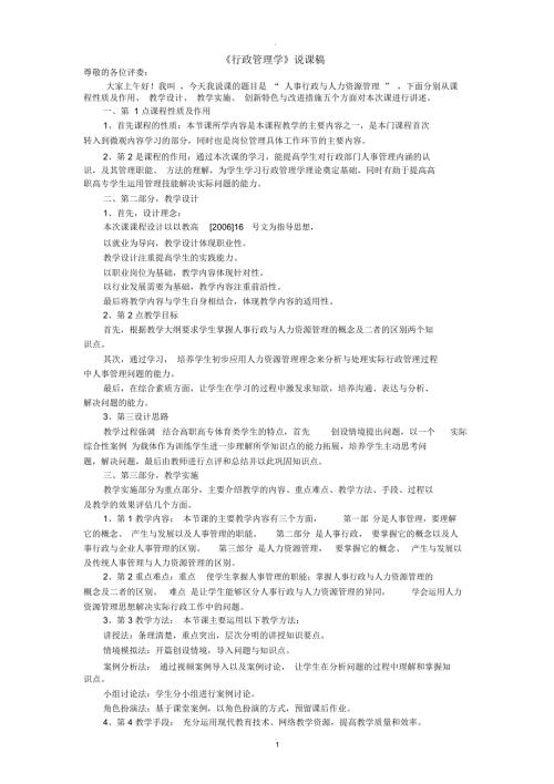 行政管理学说课稿.docx