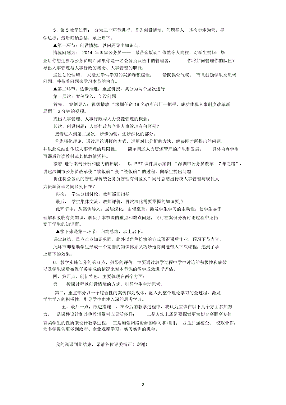 行政管理学说课稿.docx_第2页