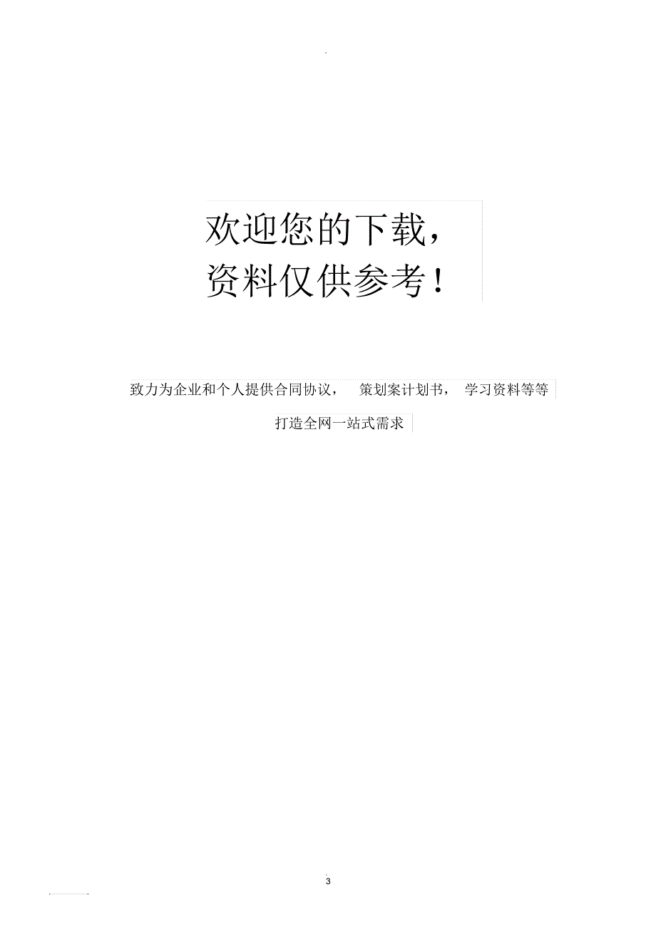 行政管理学说课稿.docx_第3页