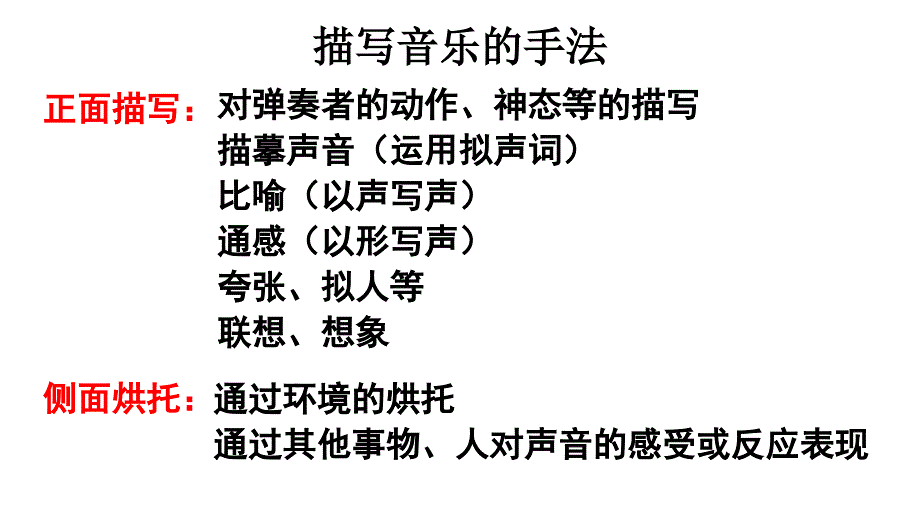 诗歌中音乐描写的手法.ppt_第1页