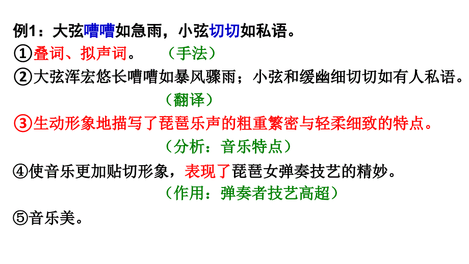 诗歌中音乐描写的手法.ppt_第3页