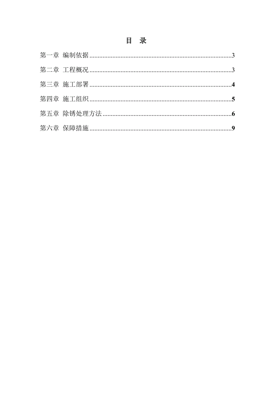 钢筋除锈施工方案.doc_第2页