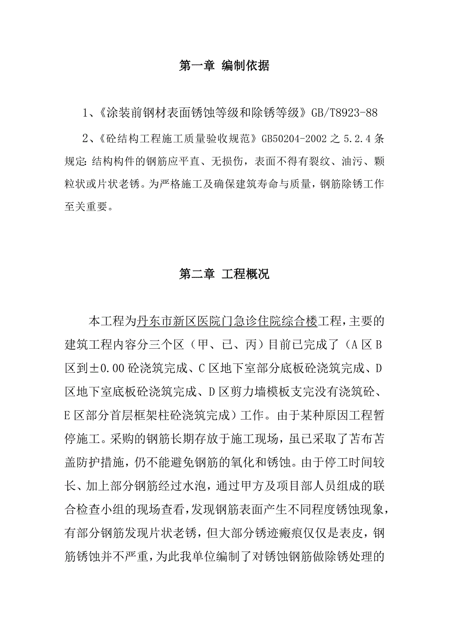 钢筋除锈施工方案.doc_第3页