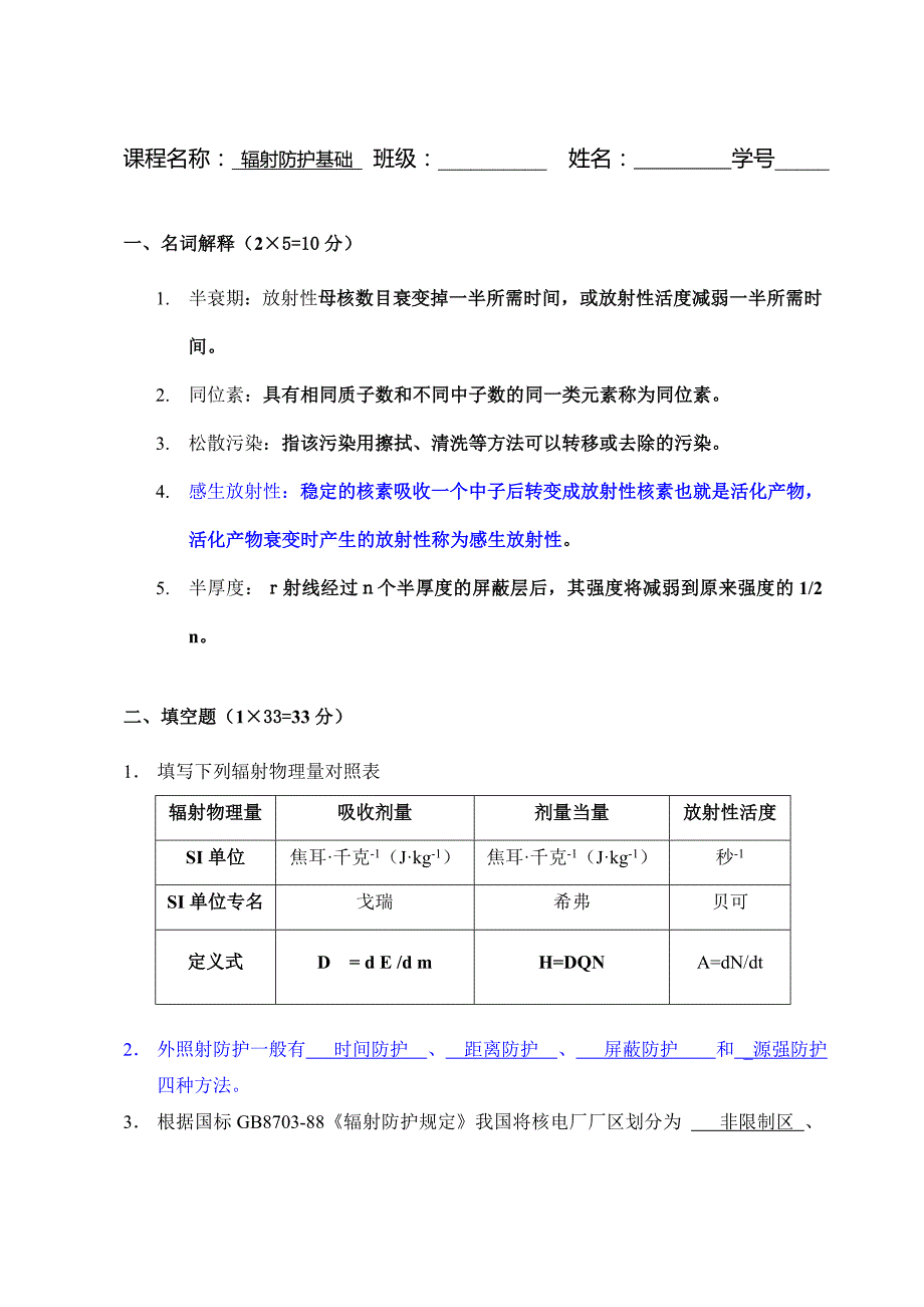 辐射防护模拟考试题.doc_第1页