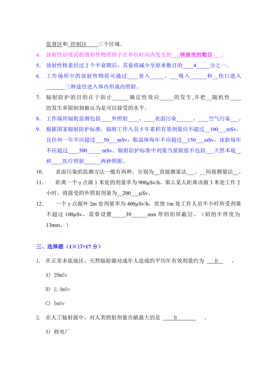 辐射防护模拟考试题.doc_第2页