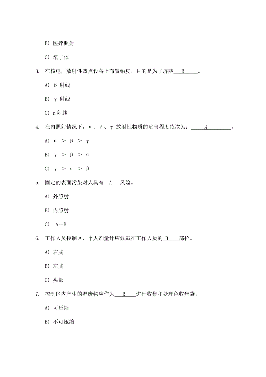 辐射防护模拟考试题.doc_第3页