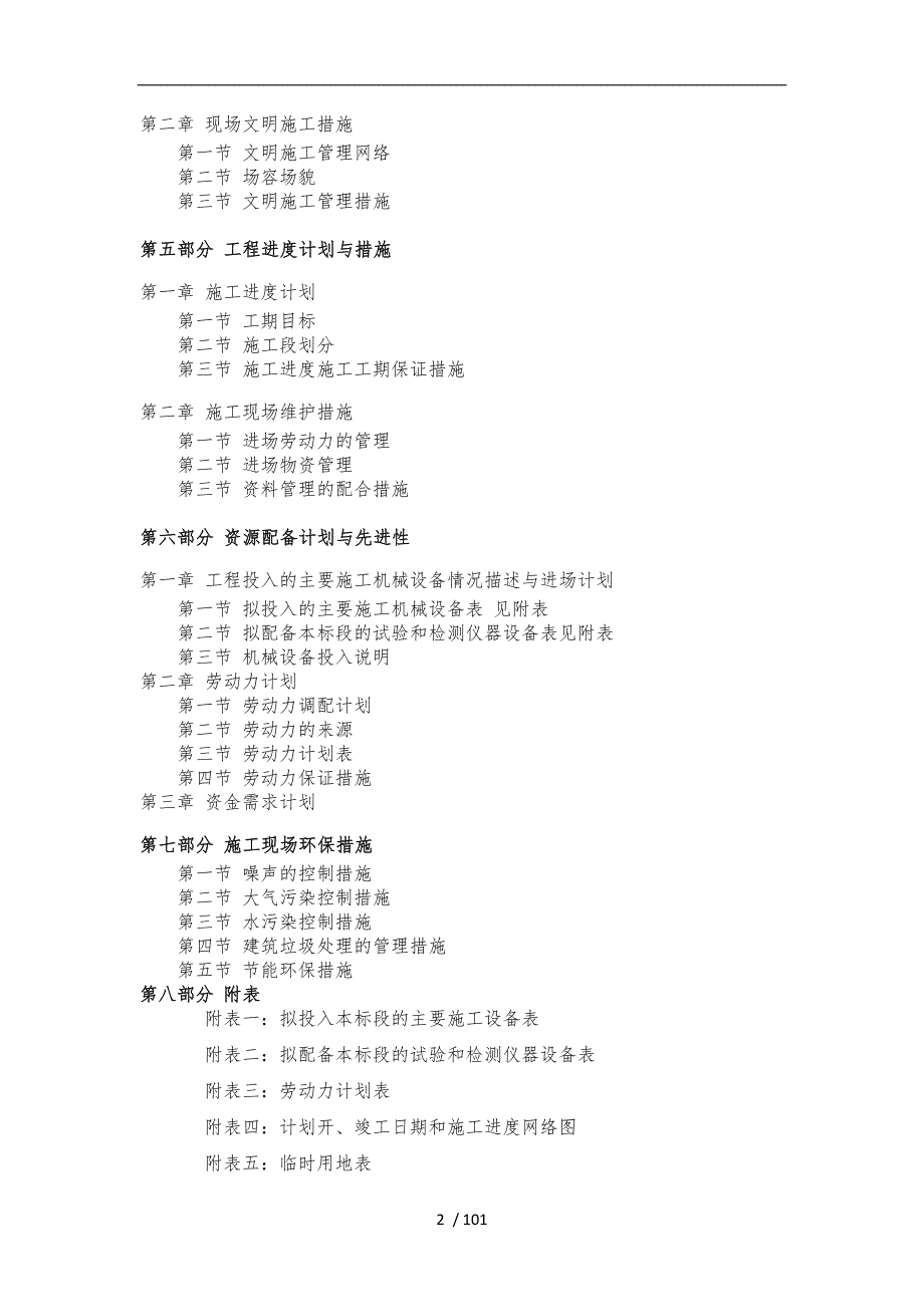 网络通信基站工程施工组织设计方案.doc_第2页