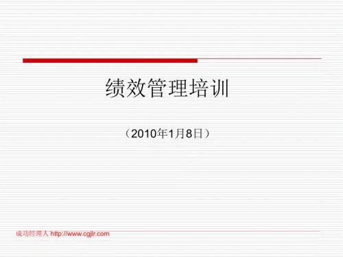 绩效管理培训PPT课件.ppt
