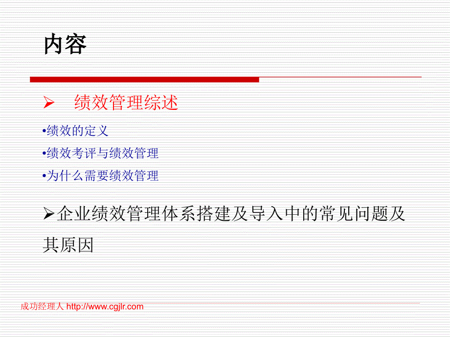绩效管理培训PPT课件.ppt_第2页