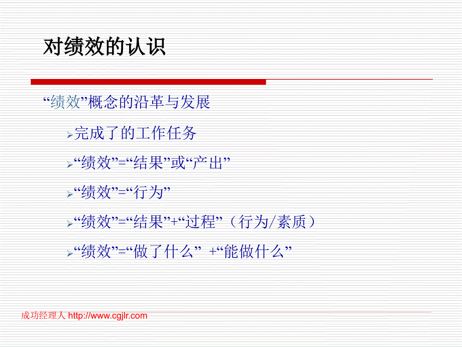 绩效管理培训PPT课件.ppt_第3页