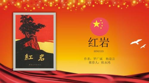 红岩介绍PPT配图文.ppt