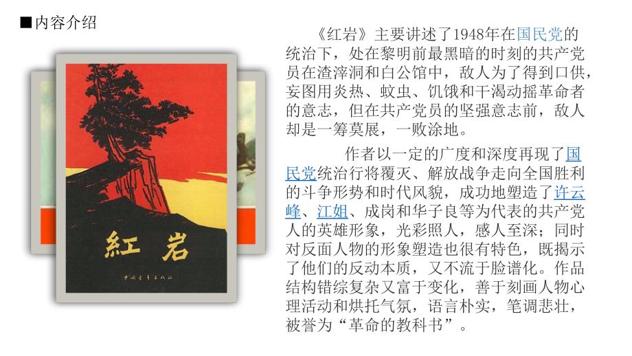 红岩介绍PPT配图文.ppt_第2页