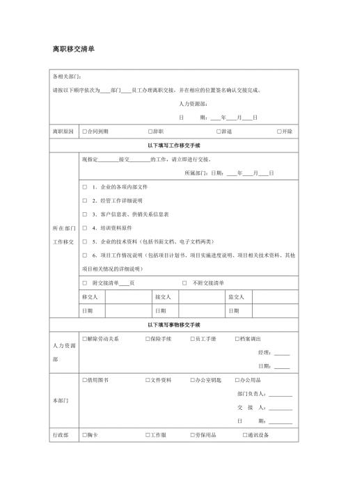 离职移交清单doc格式.doc
