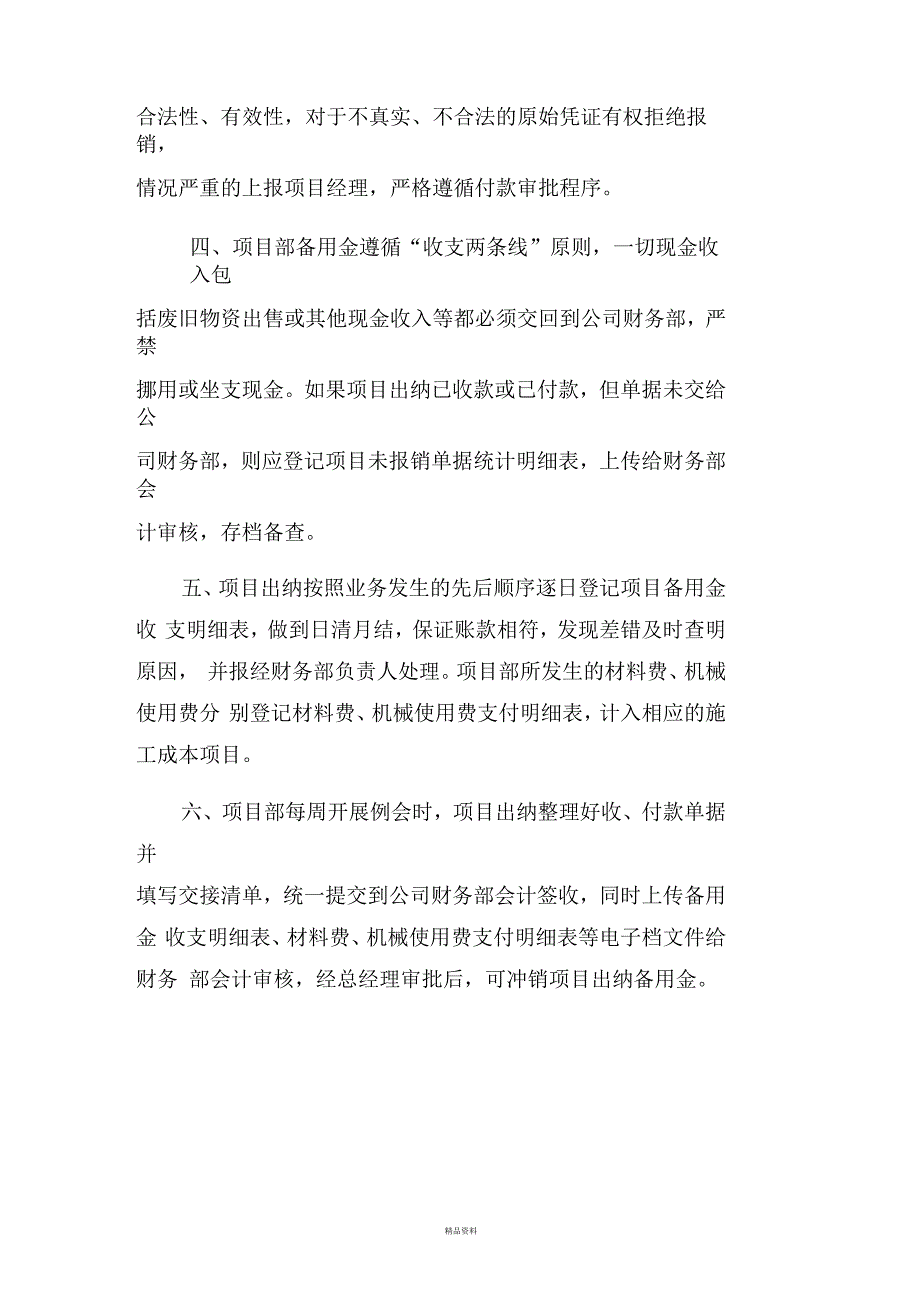 项目备用金管理制度.docx_第2页