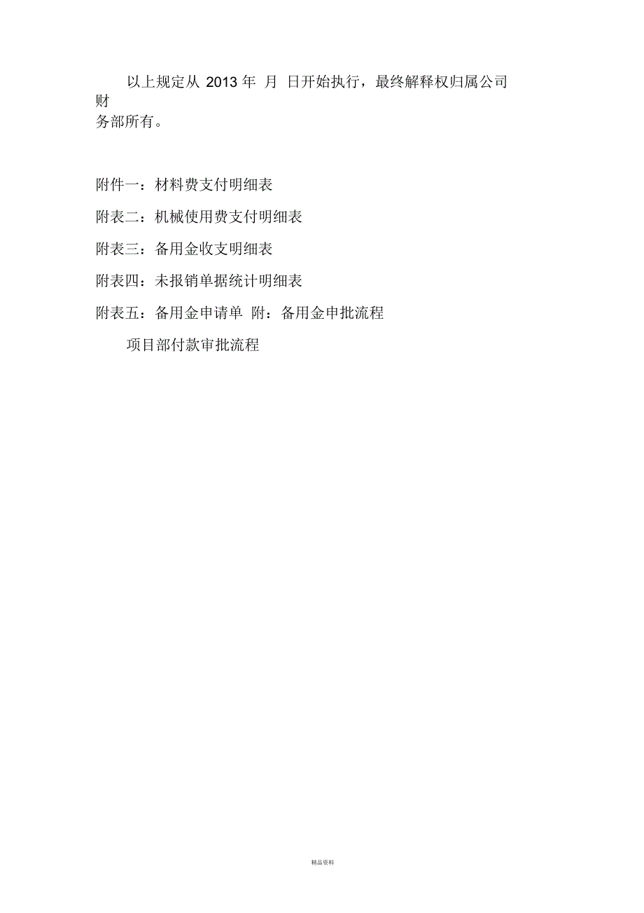 项目备用金管理制度.docx_第3页