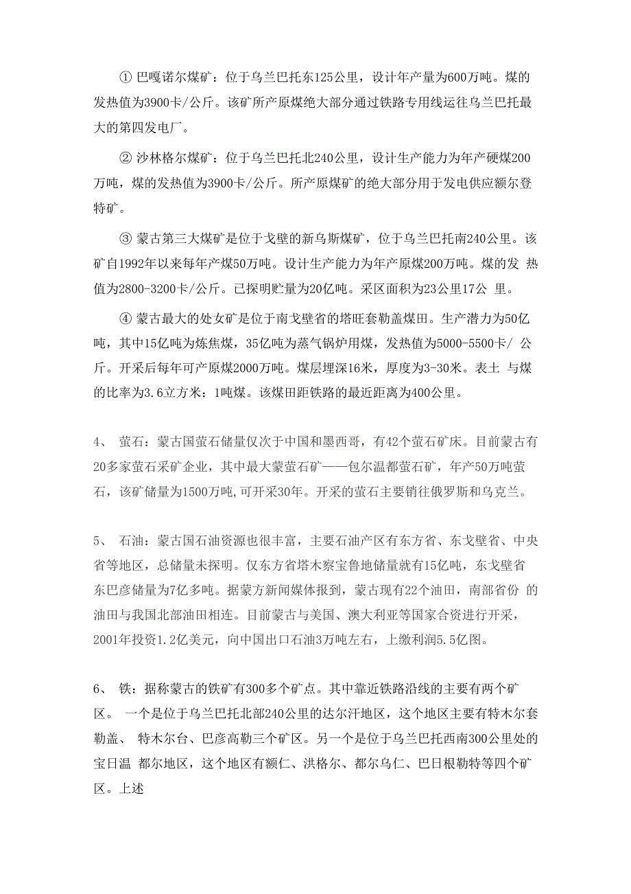 蒙古主要矿产资源情况.docx_第2页
