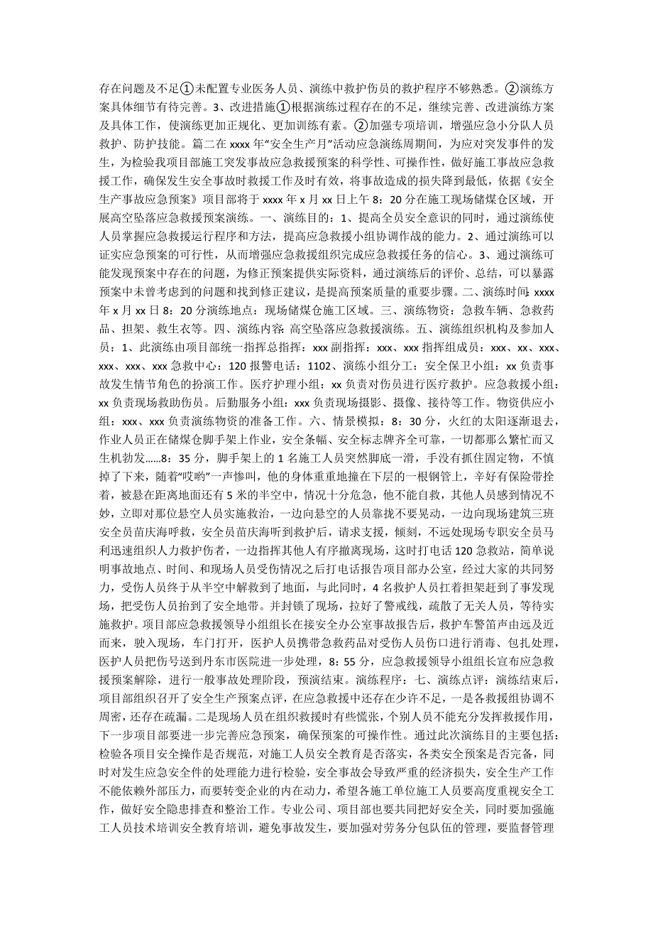 高空坠落应急演练方案.docx_第2页