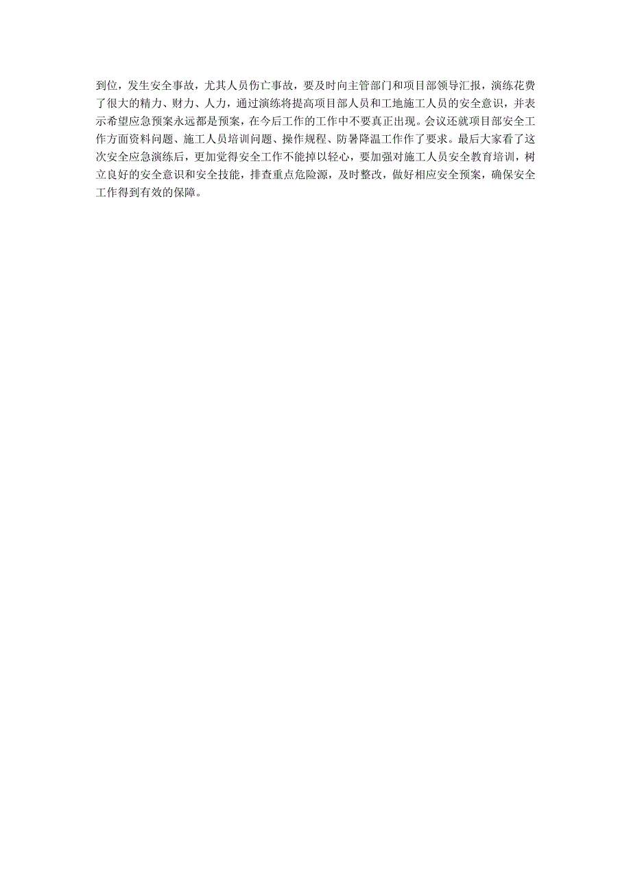 高空坠落应急演练方案.docx_第3页
