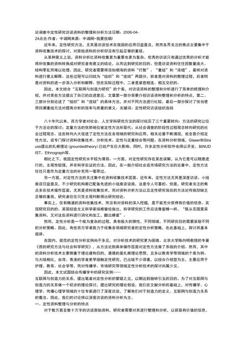 访谈资料的整理和分析方法.docx