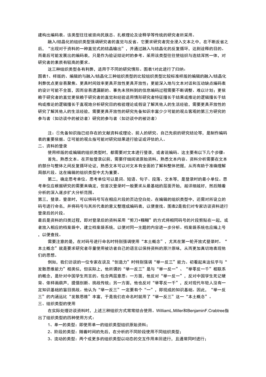 访谈资料的整理和分析方法.docx_第3页