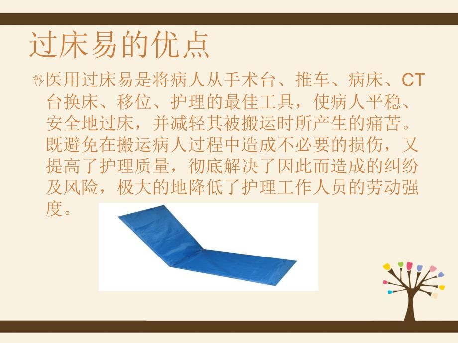 过床易的使用PPT课件.ppt_第2页