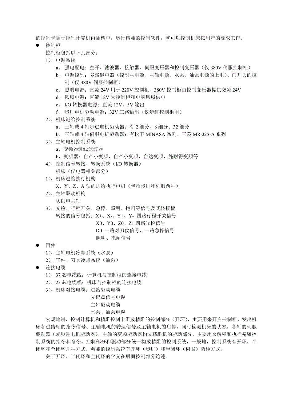 精雕机电控系统工作原理和及维修.doc_第2页
