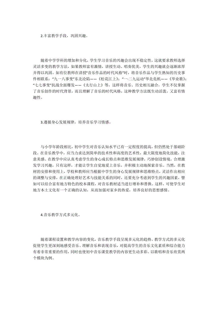 音乐方面论文15篇.docx_第2页