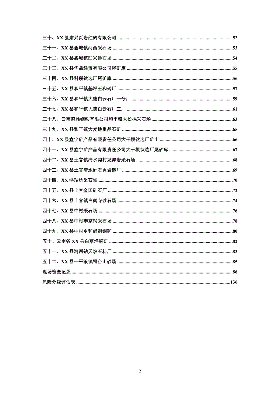 非煤矿山企业隐患排查及风险评估分级报告.doc_第3页