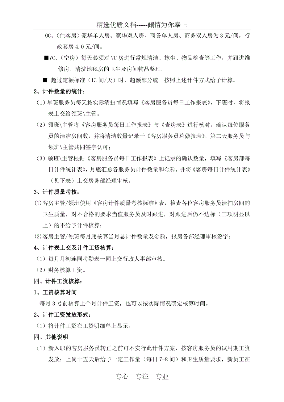 酒店客房工资及提成方案共4页.doc_第2页