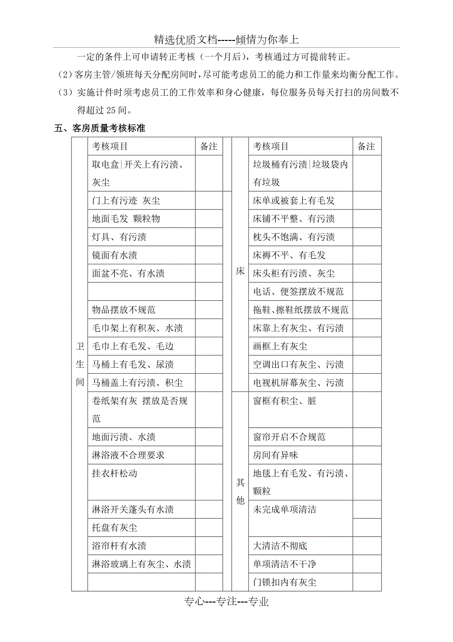 酒店客房工资及提成方案共4页.doc_第3页