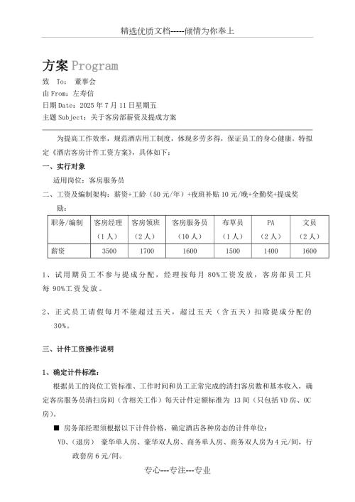 酒店客房工资及提成方案共4页.doc